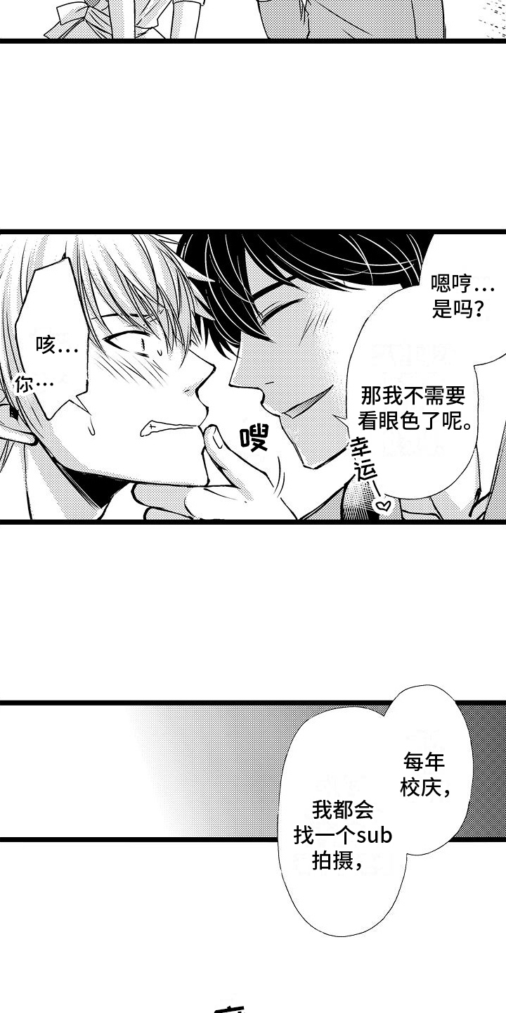 支配统治主导的英语漫画,第9章：阻止1图