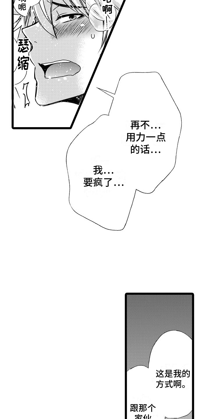 统治支配的英文漫画,第18章：不同2图