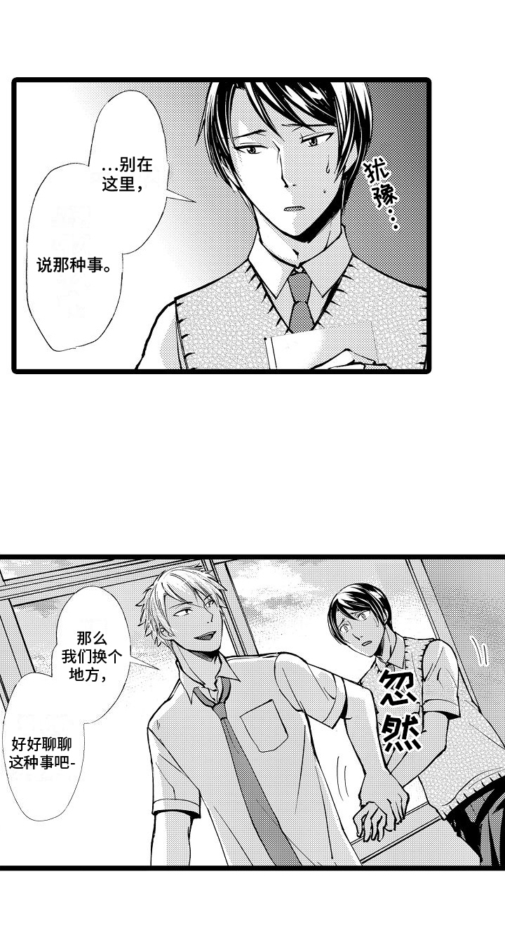 支配披风漫画,第1章：找茬2图