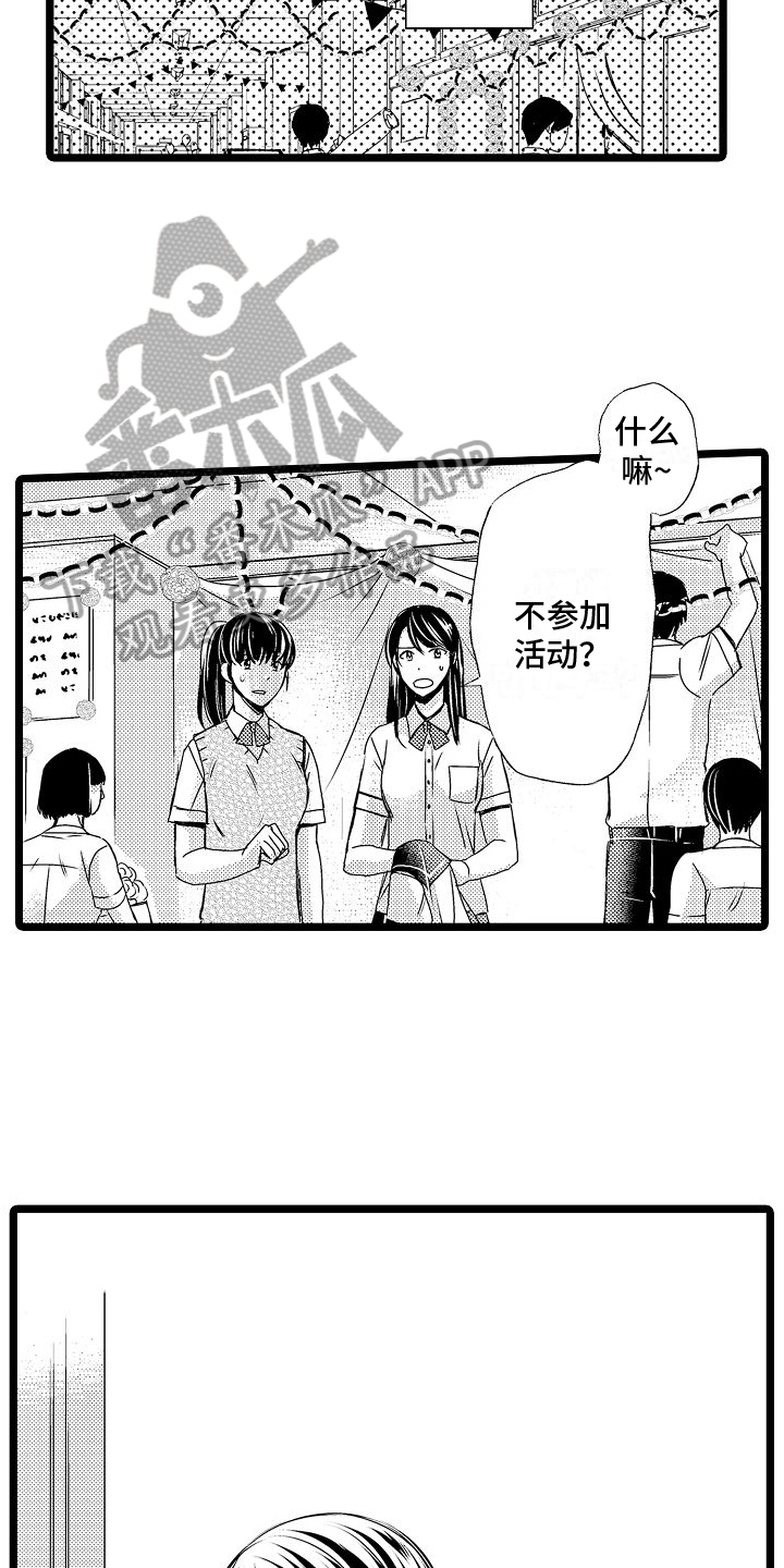 控制统治漫画,第7章：角色扮演2图