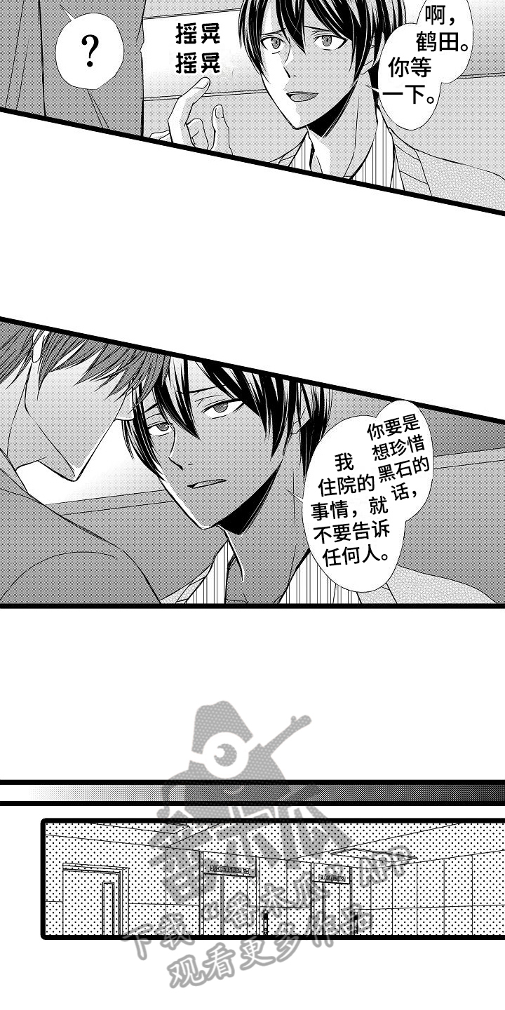 支配教坛动漫免费观看漫画,第15章：公平1图