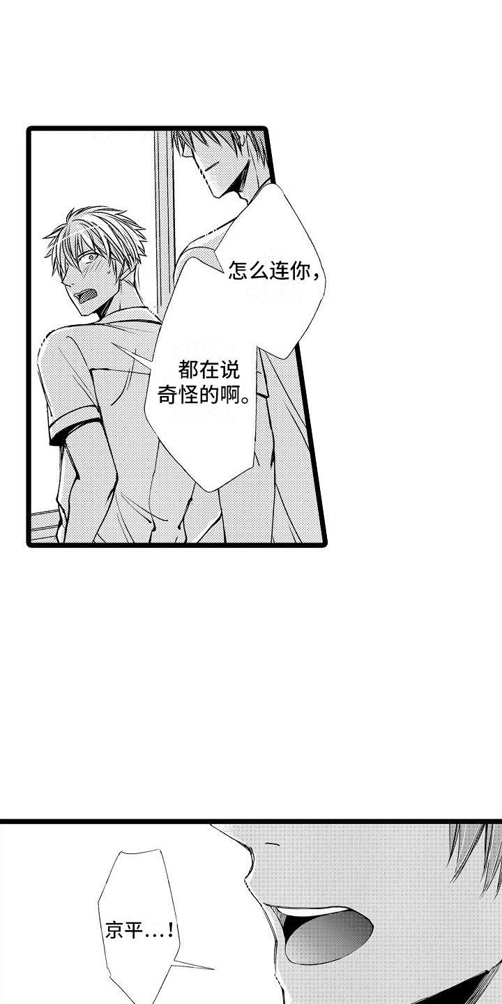 支配统治漫画,第6章：送资料1图