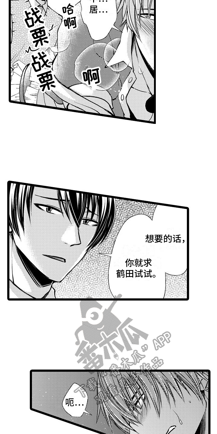 支配统治掌握词语漫画,第12章：长见识2图