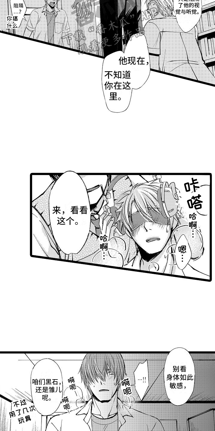 支配肱二头肌的神经漫画,第5章：加入1图