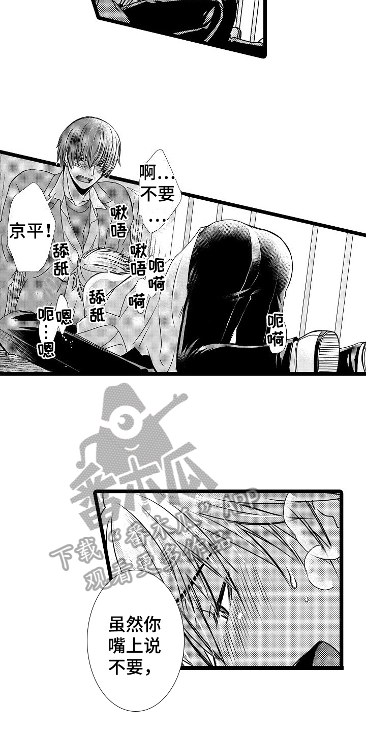 支配近义词漫画,第17章：命令2图