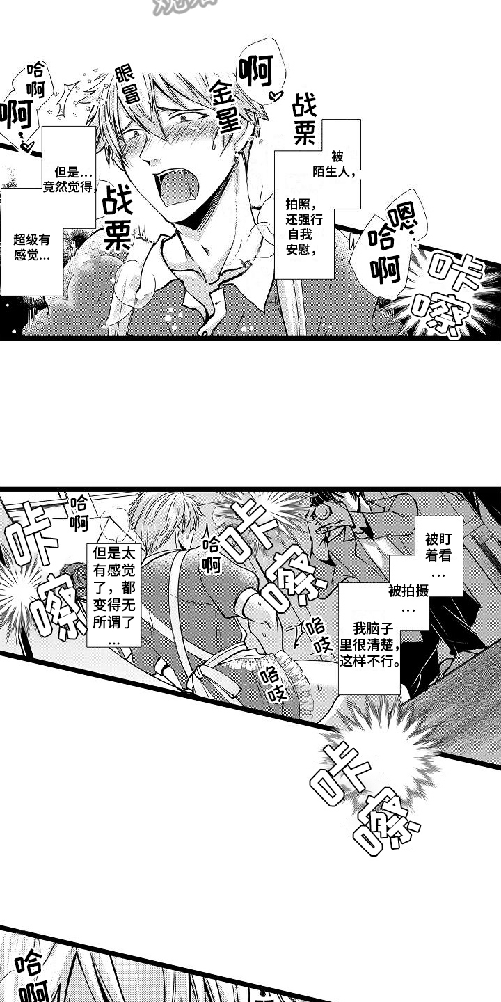 支配物种漫画,第10章：继续拍2图