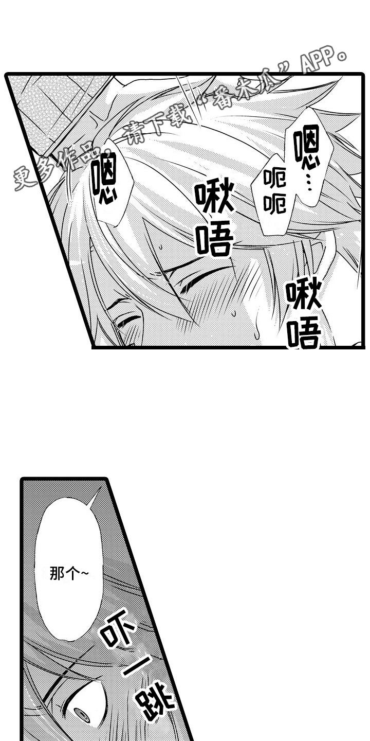 支配统治掌握的词语漫画,第14章：受伤1图