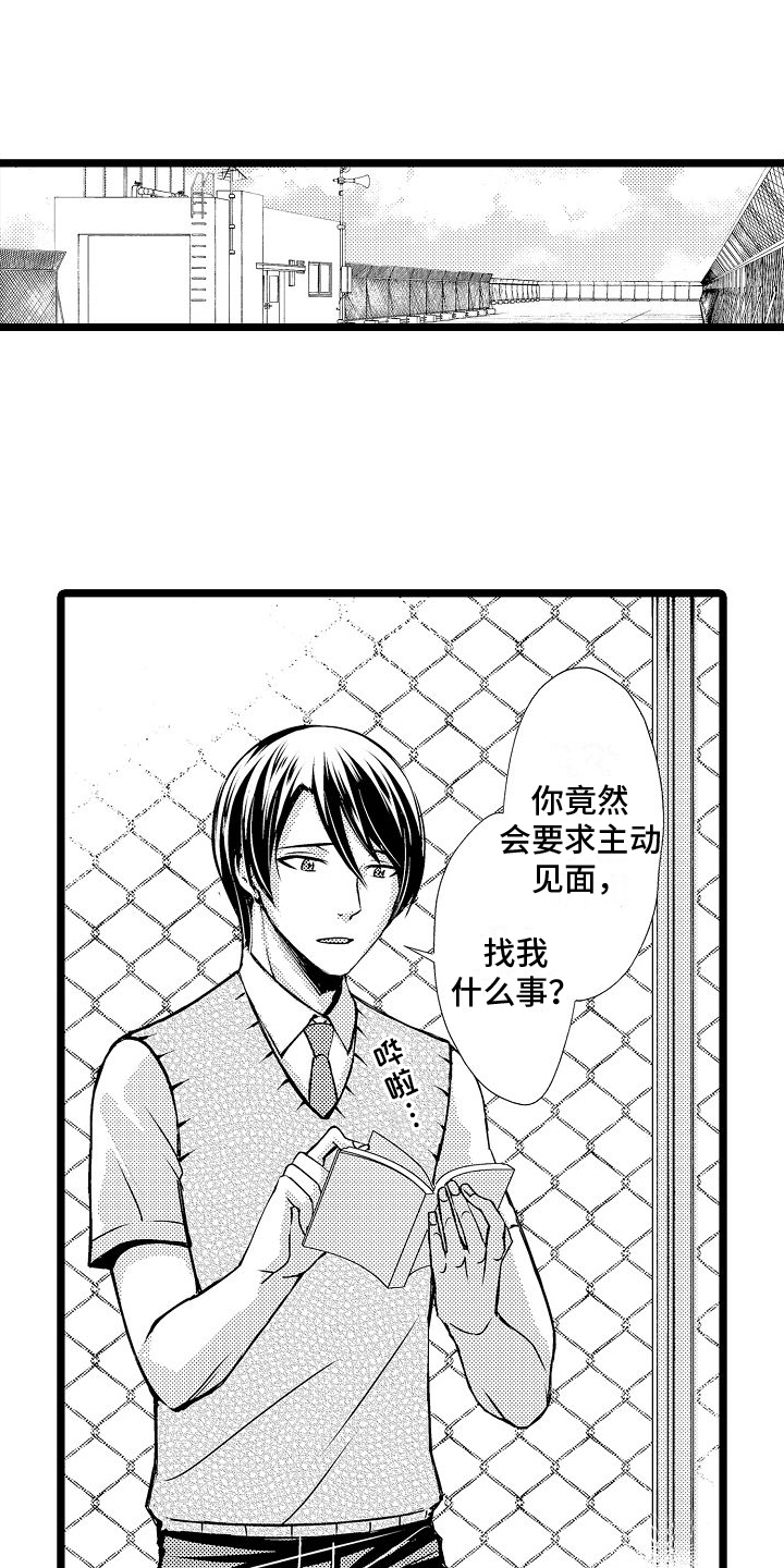 统治和支配漫画,第2章：身份2图