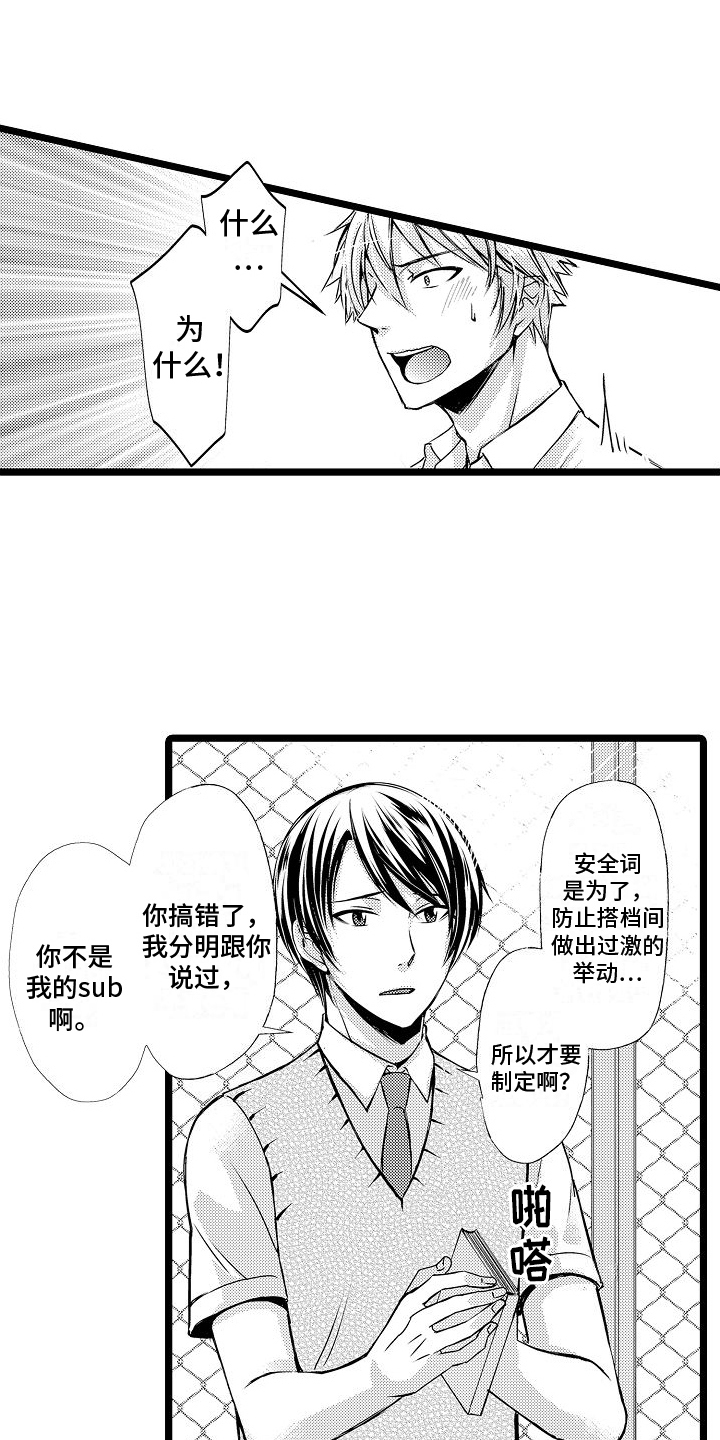 统治和支配漫画,第3章：关系2图