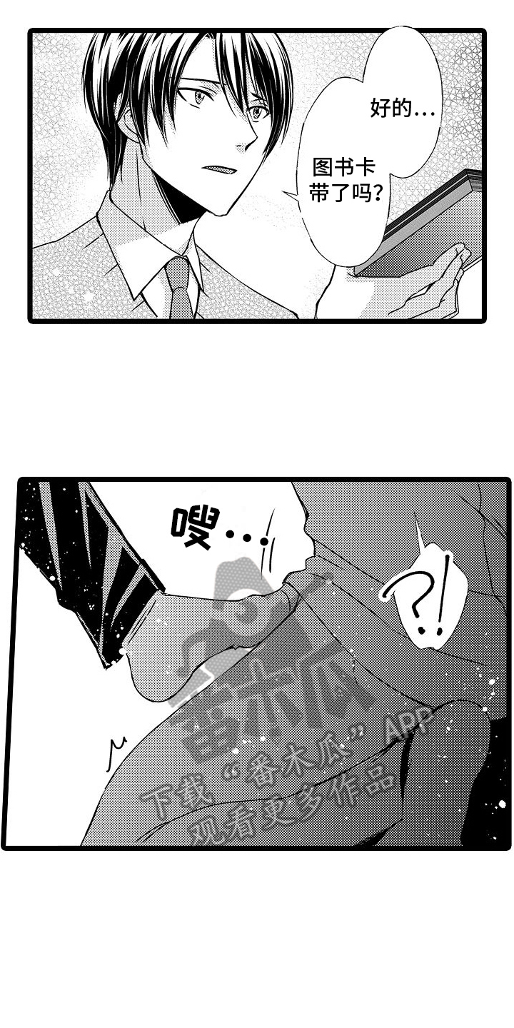 支配教坛动漫免费观看漫画,第14章：受伤1图