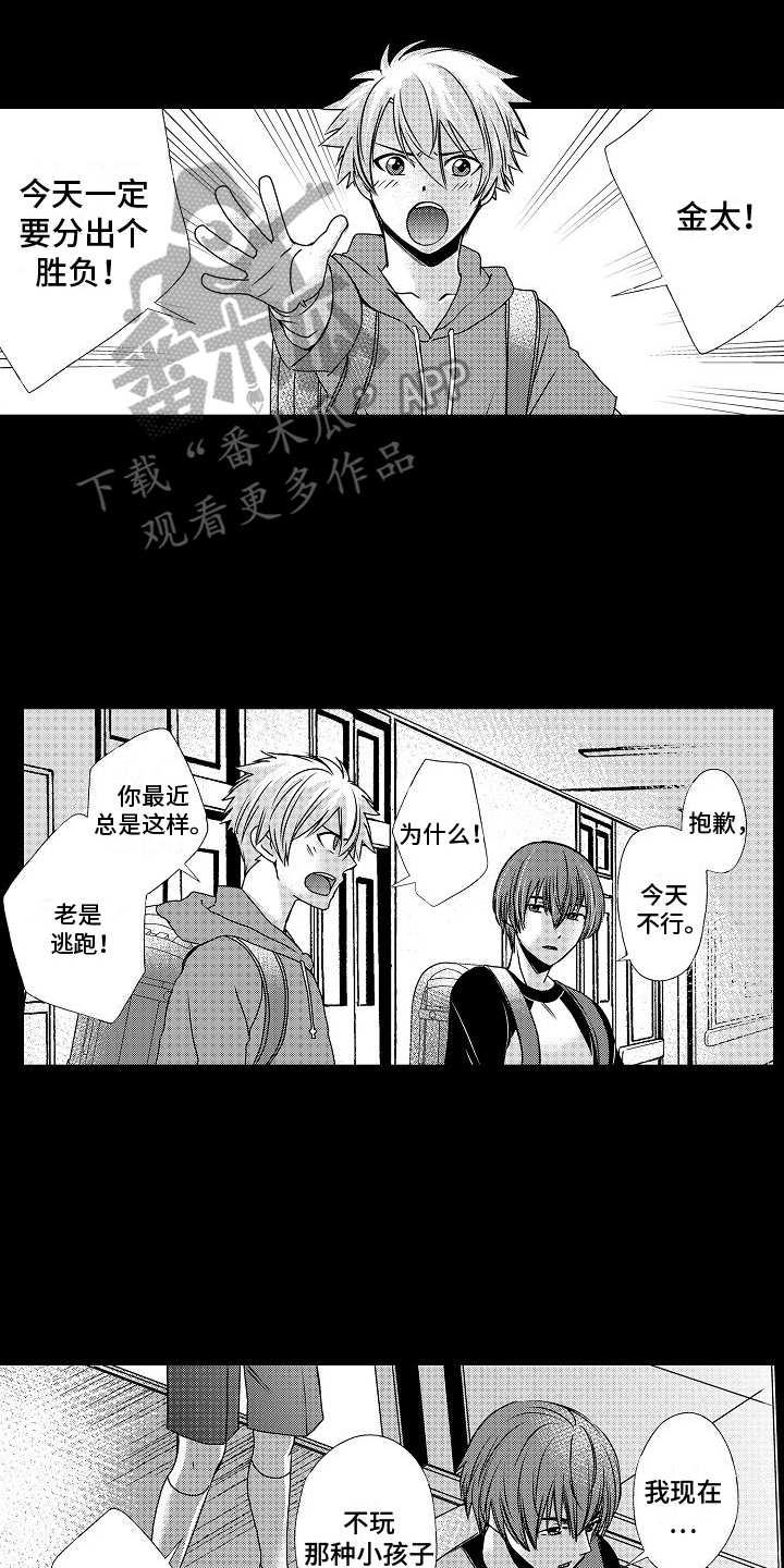 支配之剑漫画,第19章：拯救2图