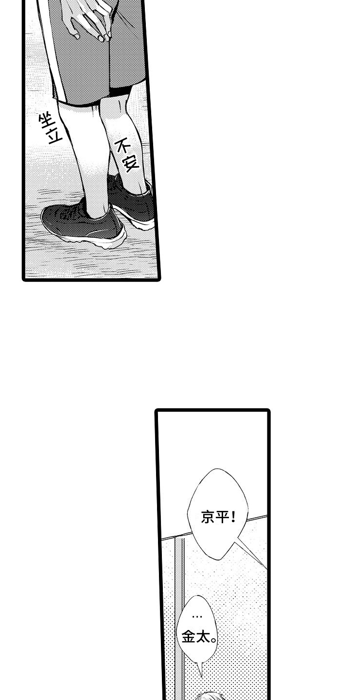 支配与控制漫画,第3章：关系2图