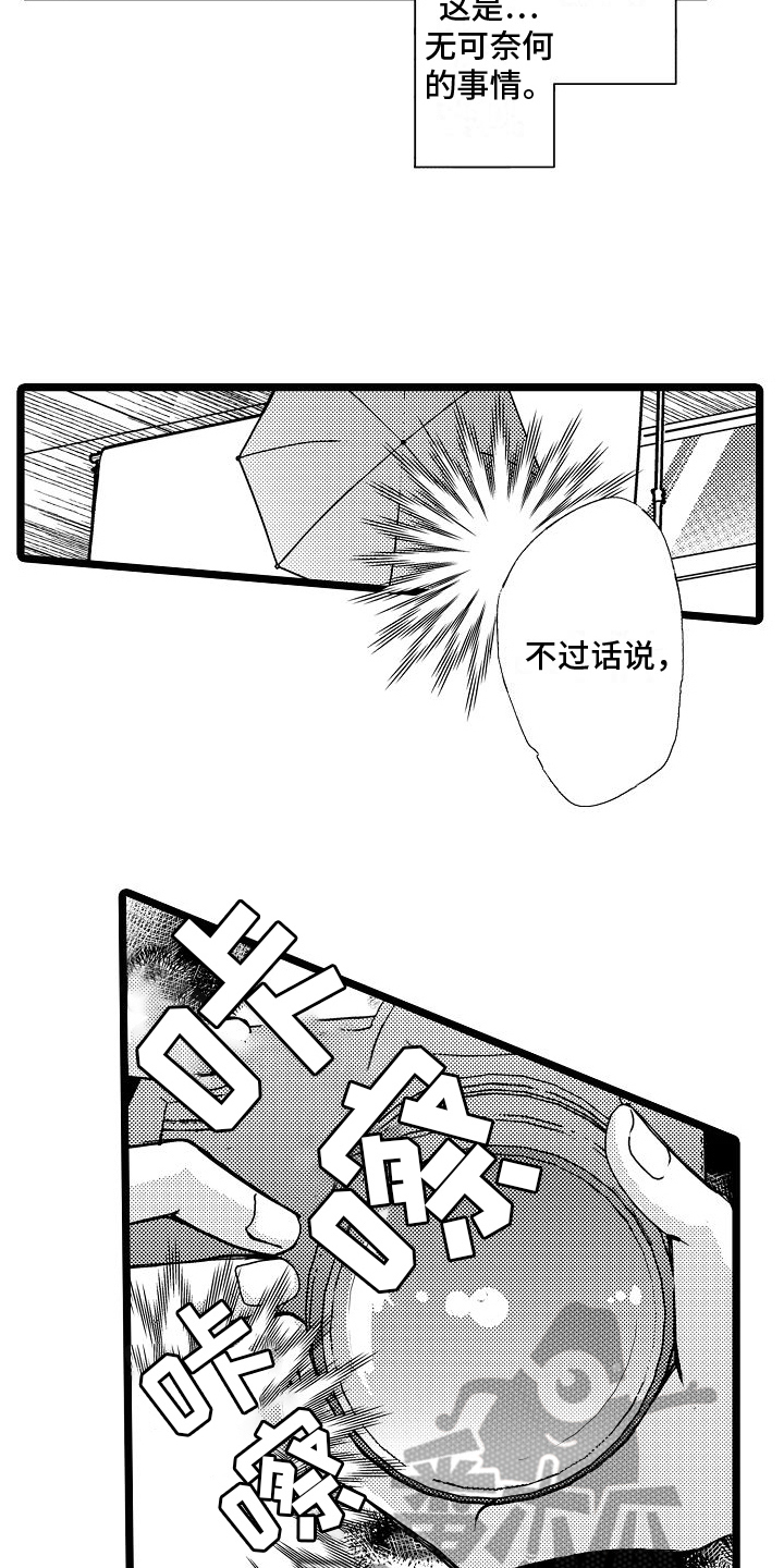 支配物种漫画,第10章：继续拍1图