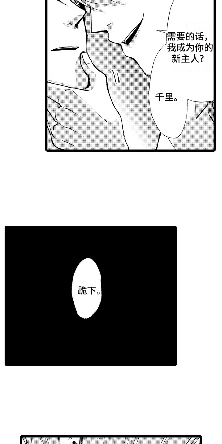 统治和支配漫画,第2章：身份2图