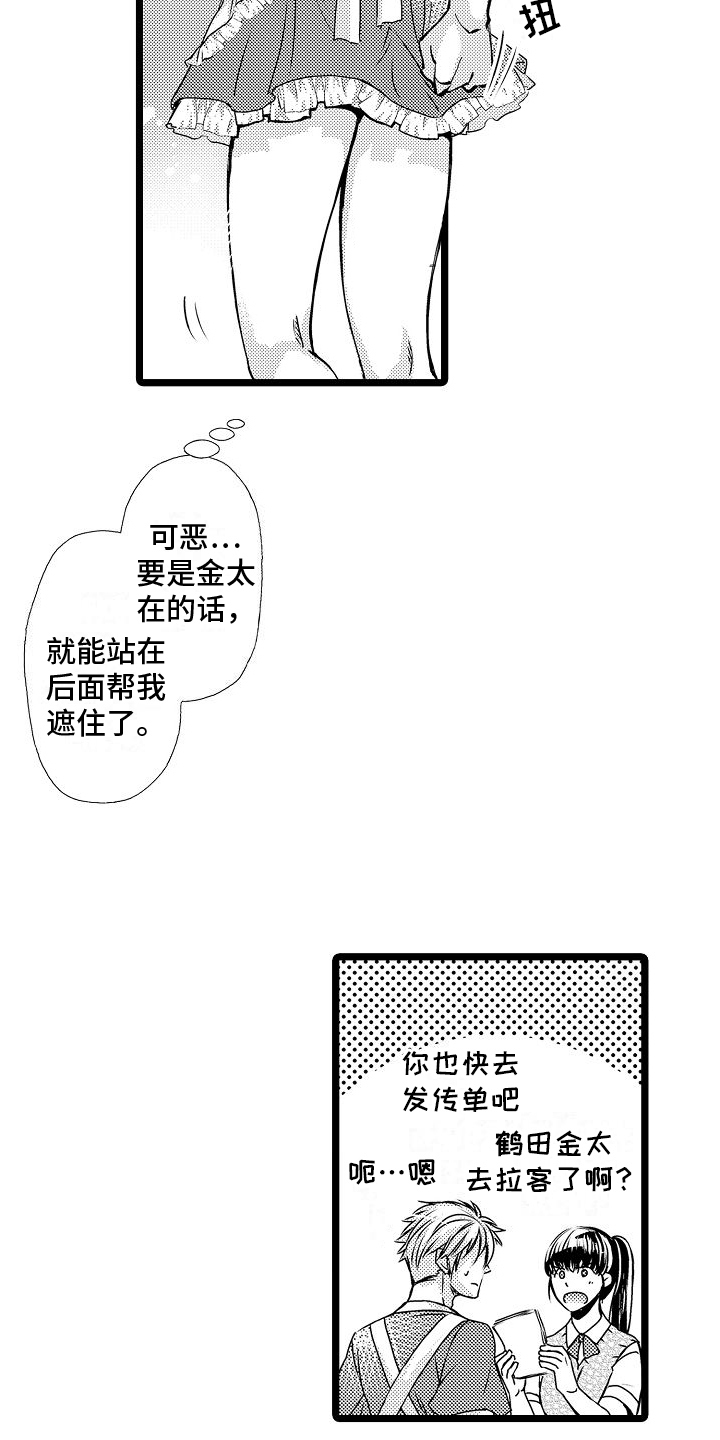 支配统治型漫画,第8章：陷阱2图