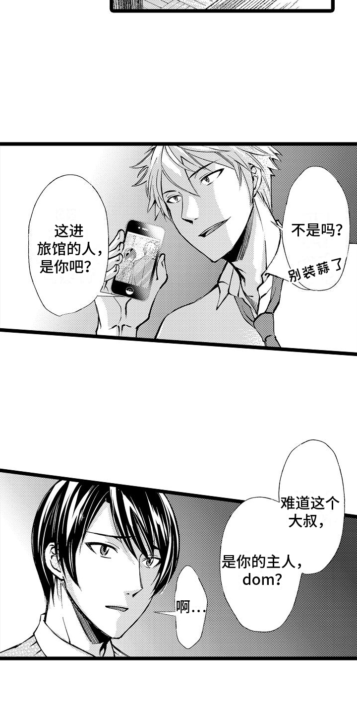 支配统治英语漫画,第2章：身份2图