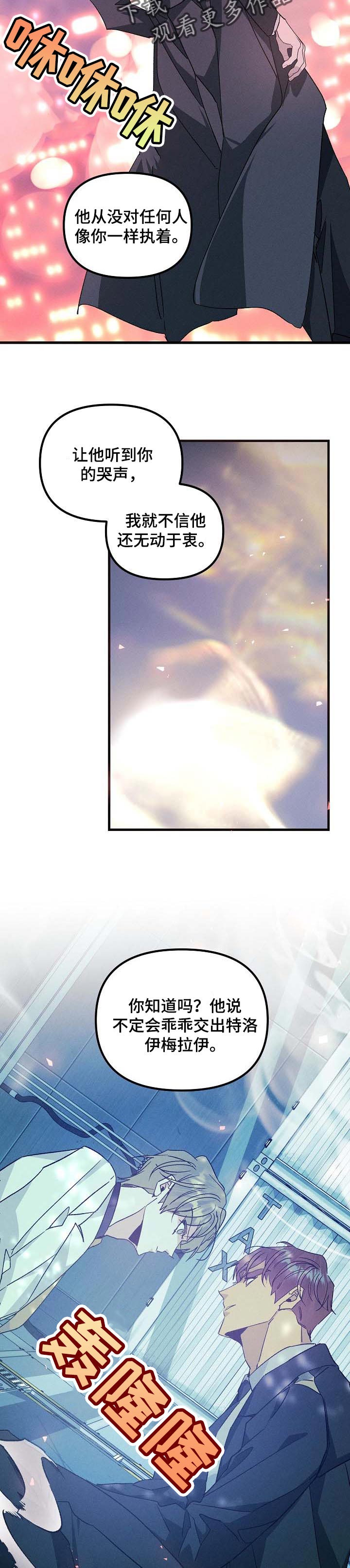 青年将个人理想融入到中国梦漫画,第88章：汇报2图