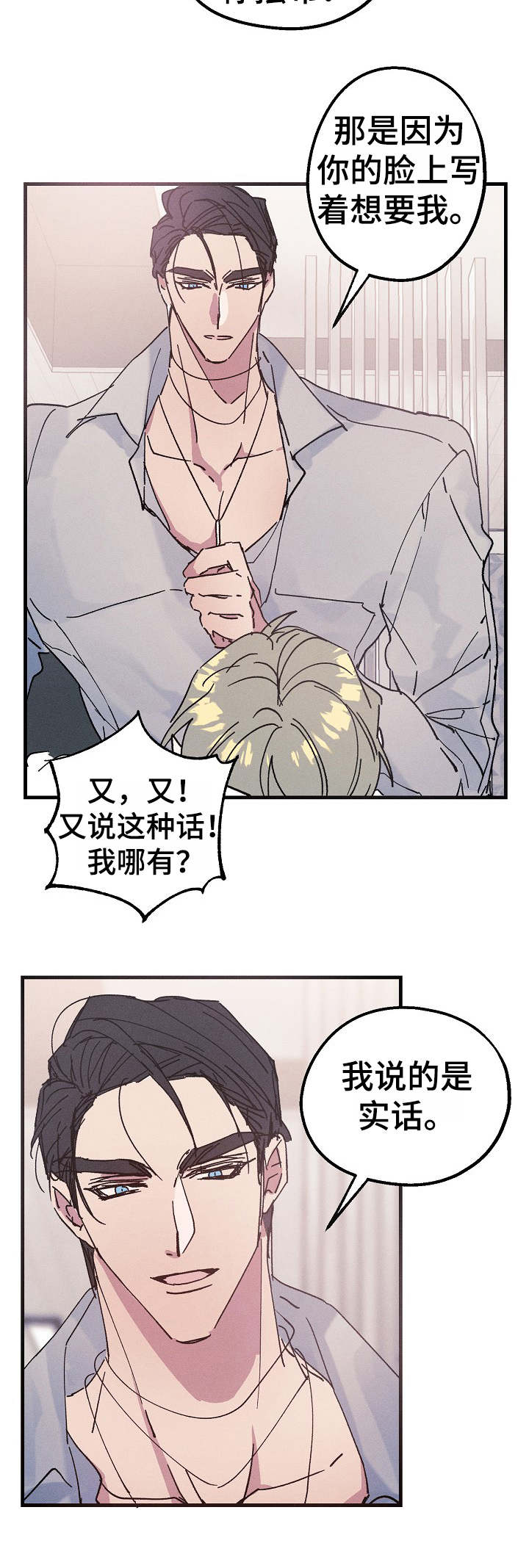 青年将个人理想融入到中国梦漫画,第17章：清醒1图