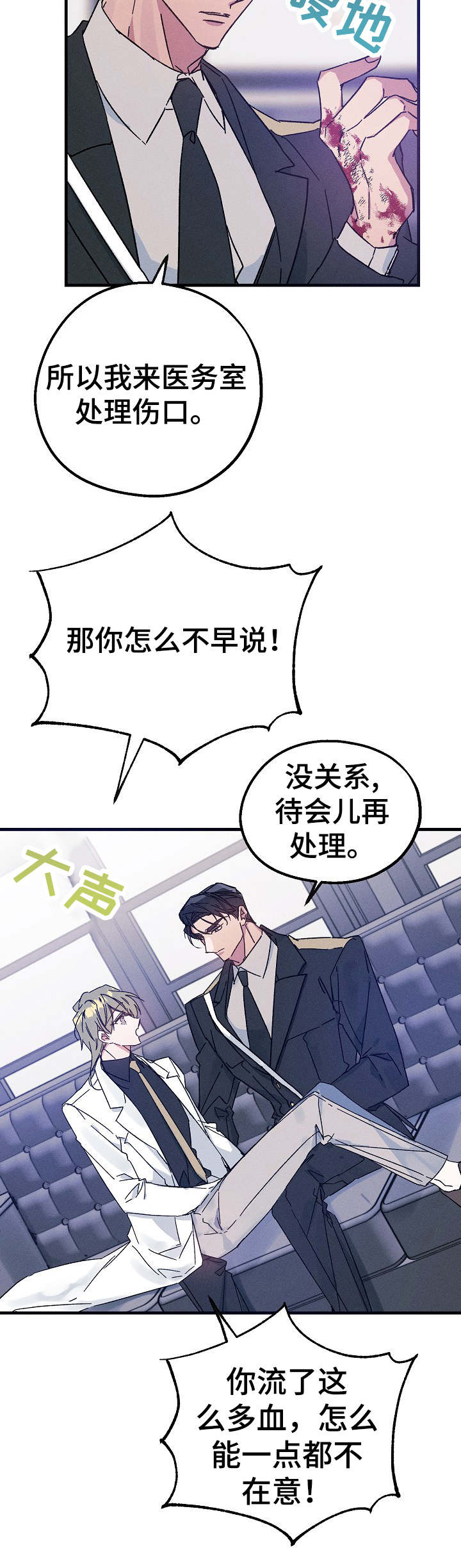 青年将个人理想融入到中国梦漫画,第22章：受伤1图