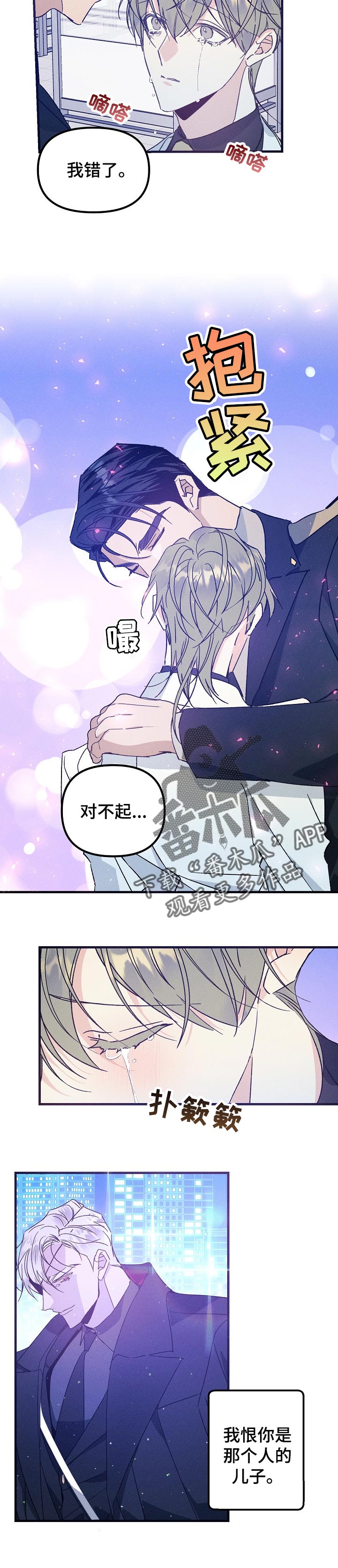 青年将个人理想融入到中国梦漫画,第70章：贪恋你的怀抱1图