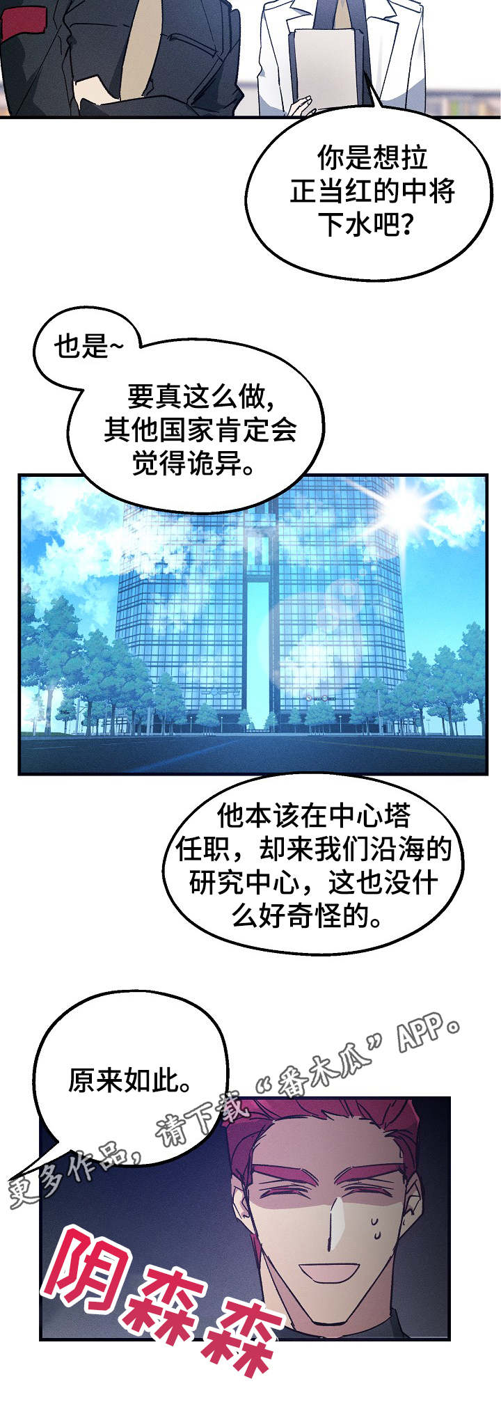 青年将个人理想融入到中国梦漫画,第4章：嚼舌根2图