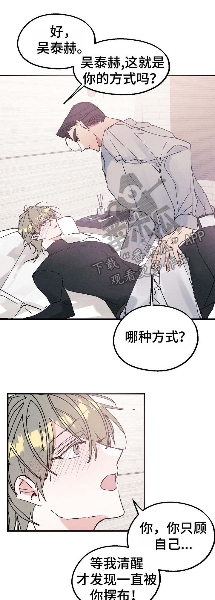 青年将个人理想融入到中国梦漫画,第17章：清醒2图
