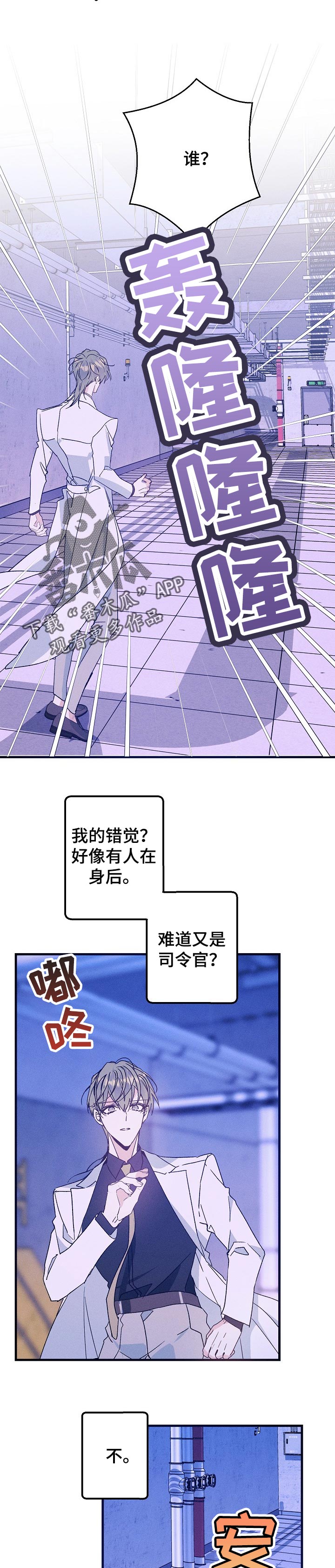青年将个人理想融入到中国梦漫画,第86章：偷袭2图