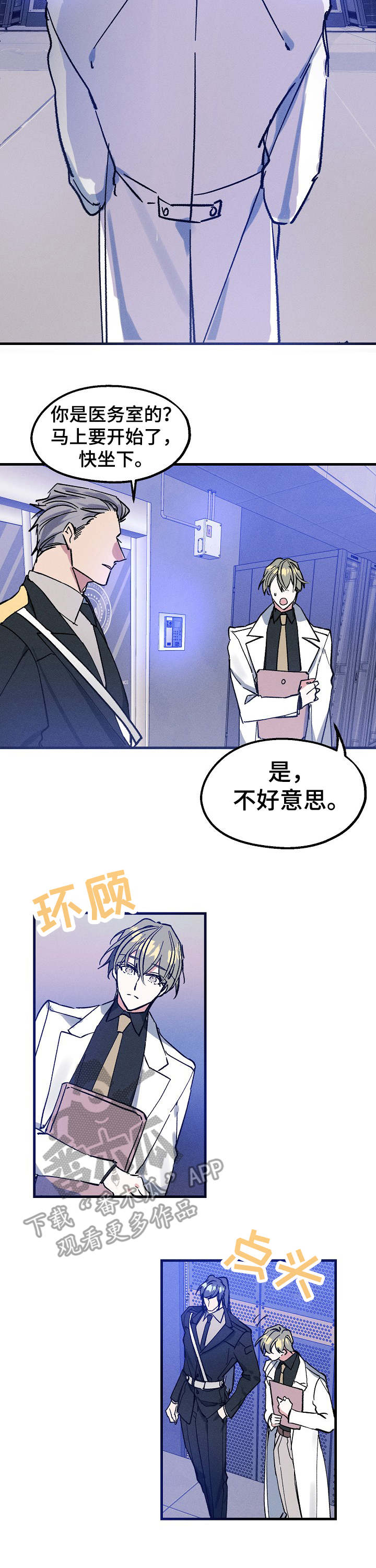 青年将官漫画,第7章：爆炸2图