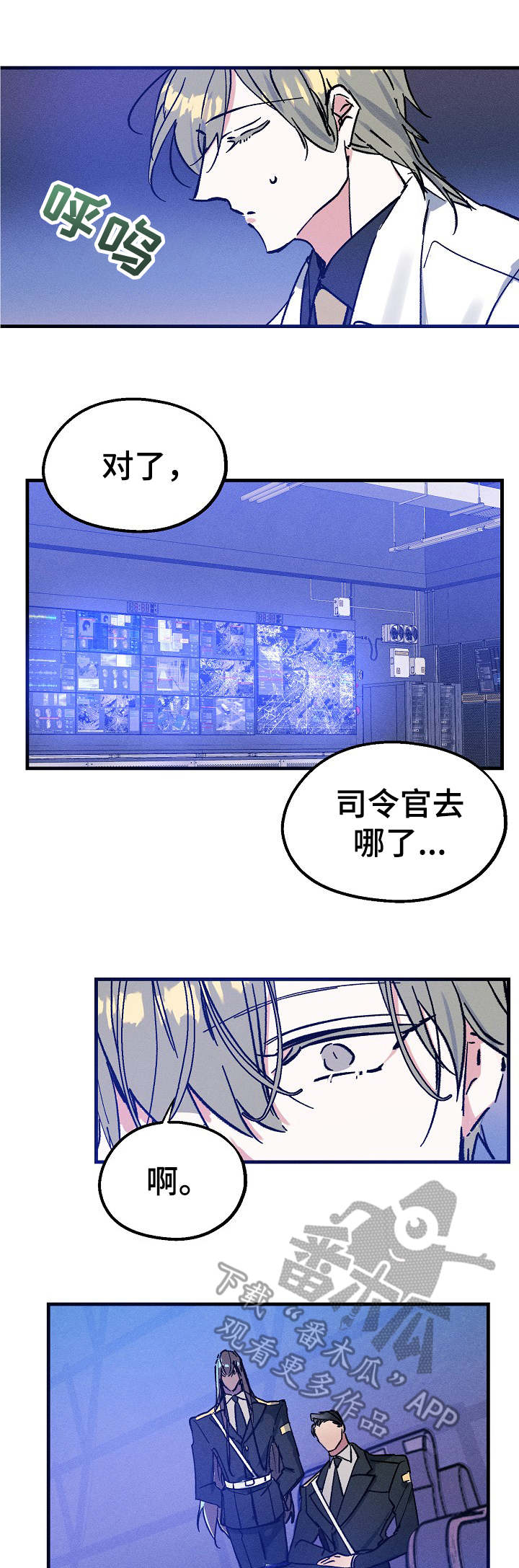 青年将官漫画,第7章：爆炸1图