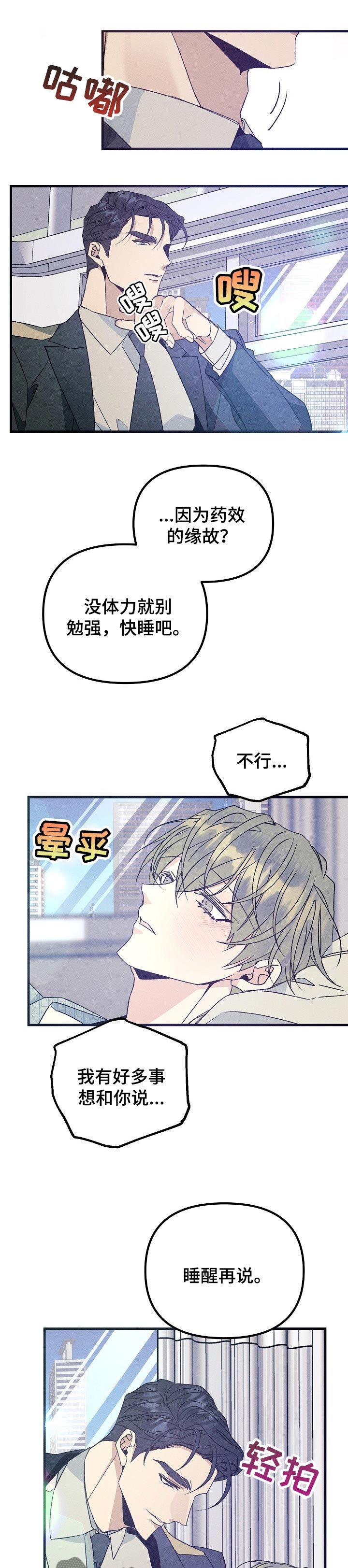 青年将官漫画,第95章：不会客气1图