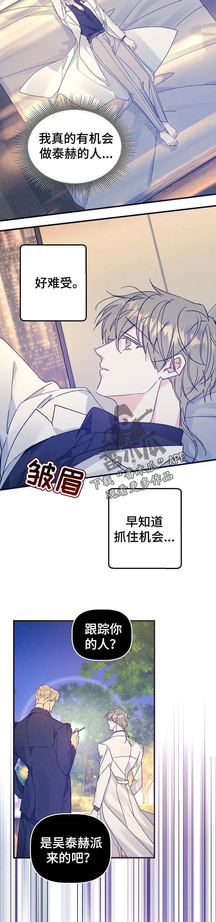 青年将官漫画,第63章：像个傻子似的2图