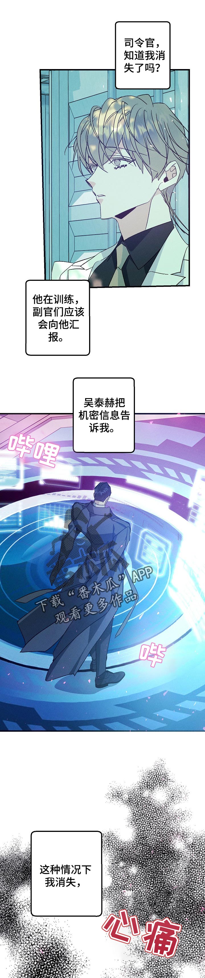 青年将官漫画,第91章：找到你了1图