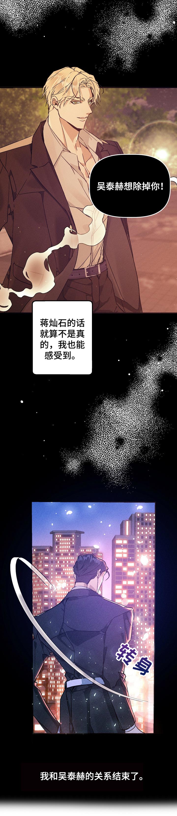 青年将个人理想融入到中国梦漫画,第64章：关系结束了2图