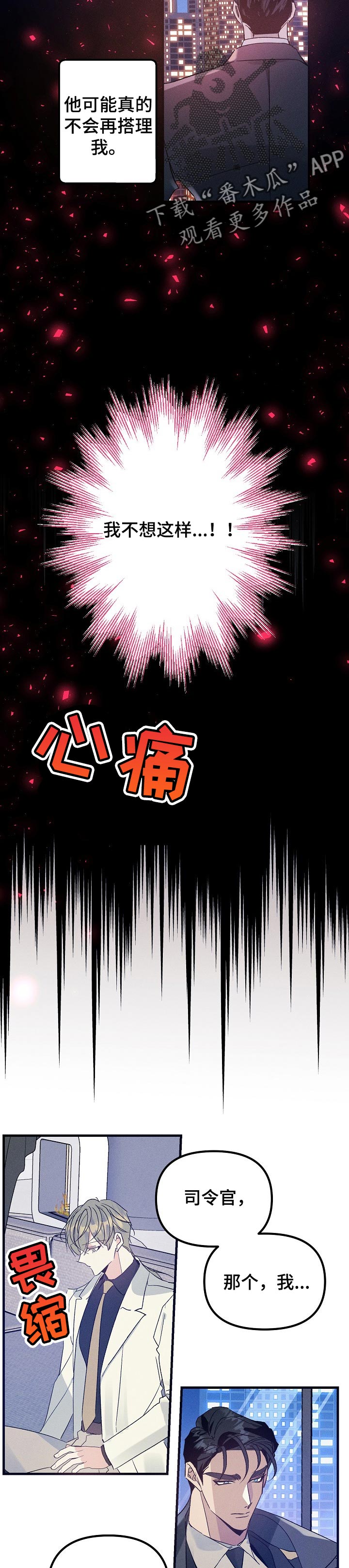 青年将个人理想融入到中国梦漫画,第78章：准备2图