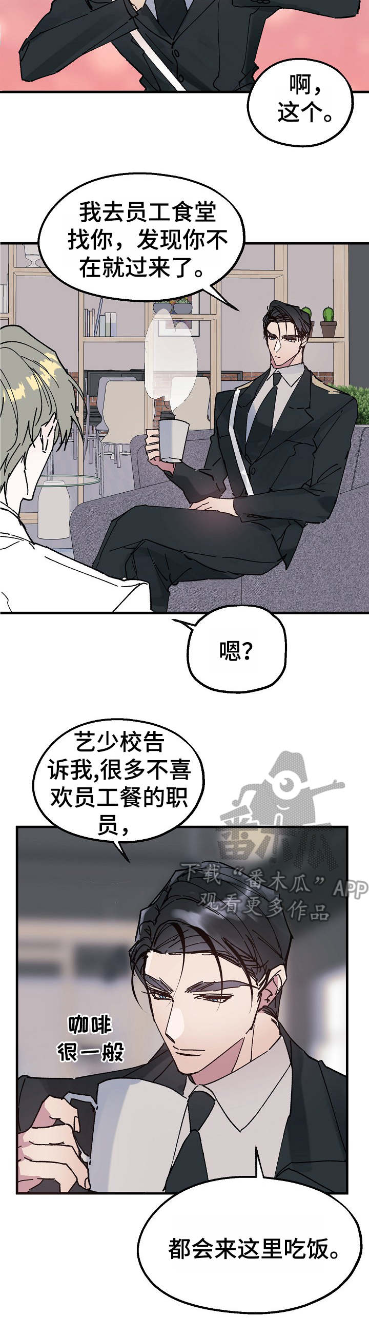 青年将官漫画,第14章：任他摆布1图