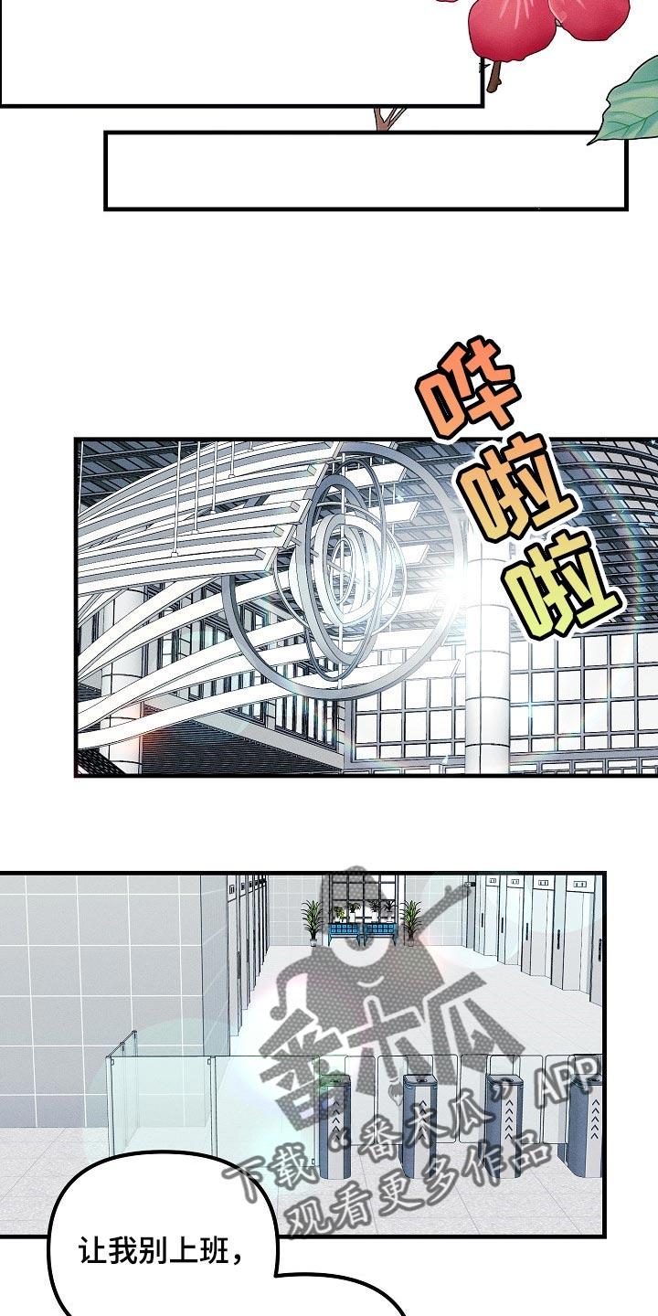 青年将个人理想融入到中国梦漫画,第103章：紧急派遣1图