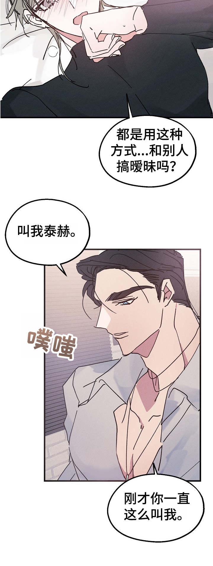青年将个人理想融入到中国梦漫画,第17章：清醒1图