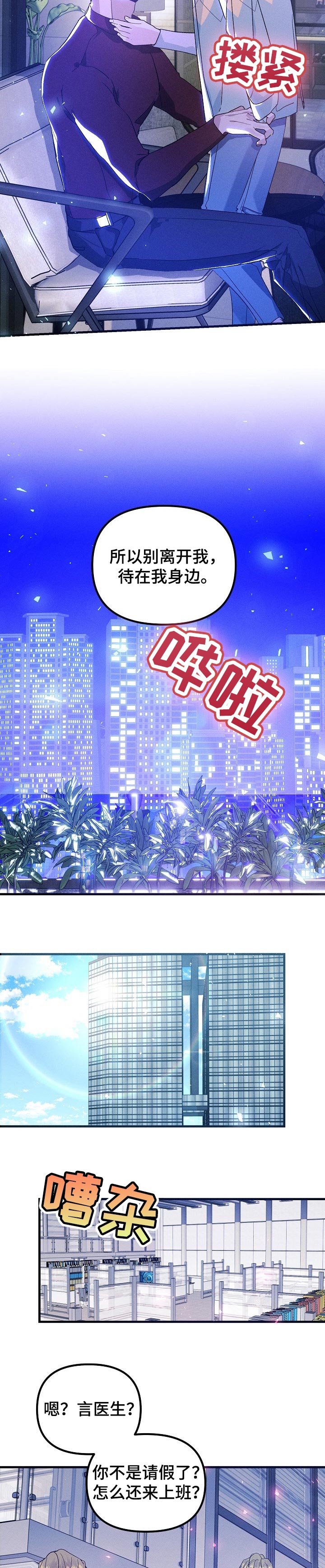 青年将个人理想融入到中国梦漫画,第82章：难以置信的数值2图