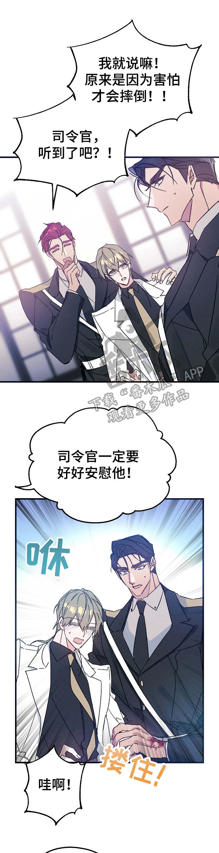 青年将个人理想融入到中国梦漫画,第22章：受伤1图