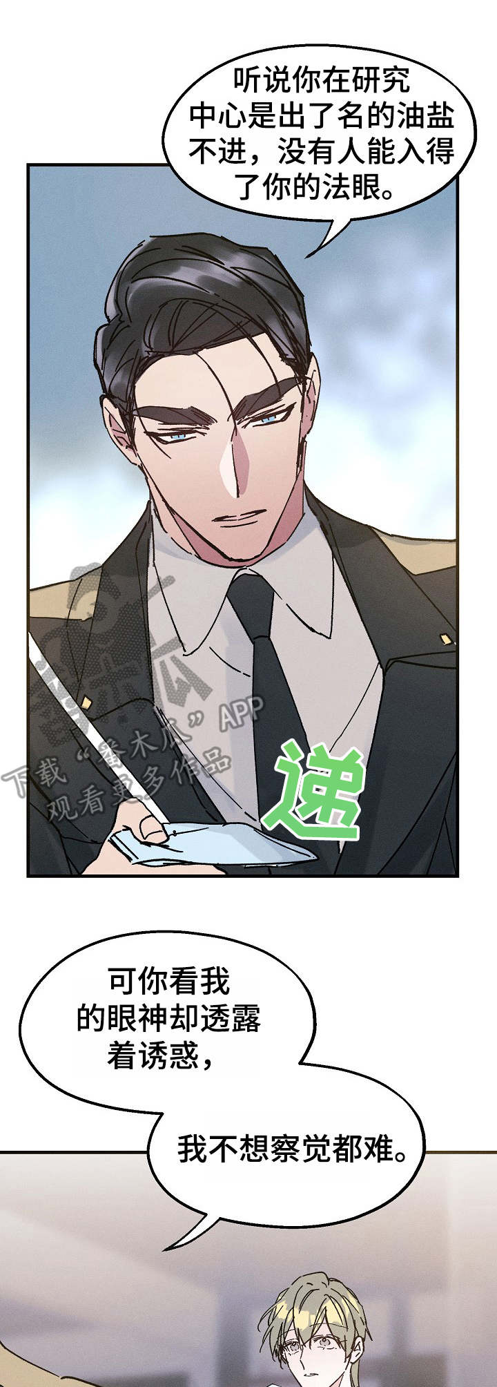 青年将个人理想融入到中国梦漫画,第15章：再来一杯2图