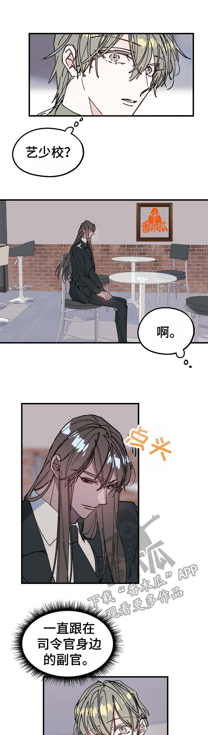 青年将官漫画,第14章：任他摆布2图