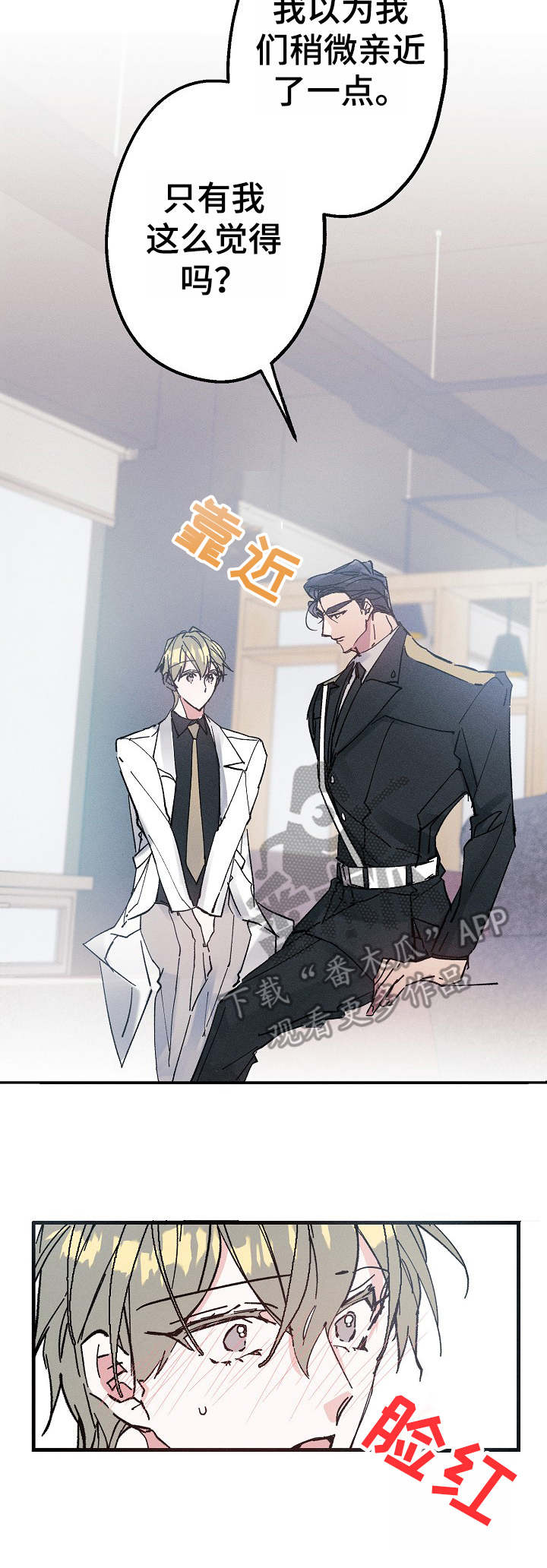 青年将个人理想融入到中国梦漫画,第13章：欲擒故纵2图