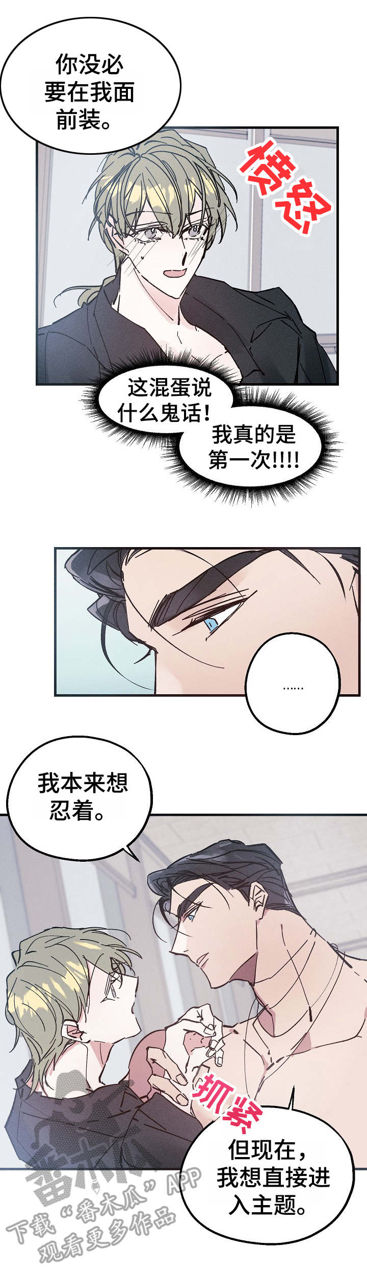 青年将官漫画,第12章：打断1图