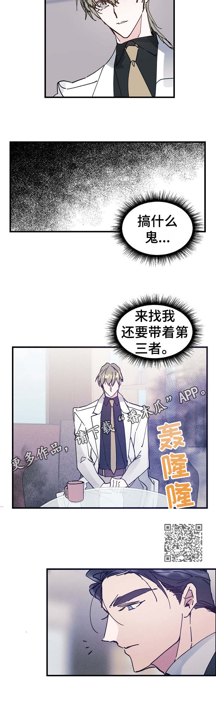 青年将官漫画,第14章：任他摆布1图