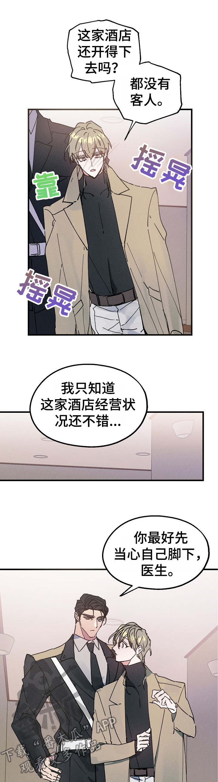 青年将官漫画,第16章：酒店1图