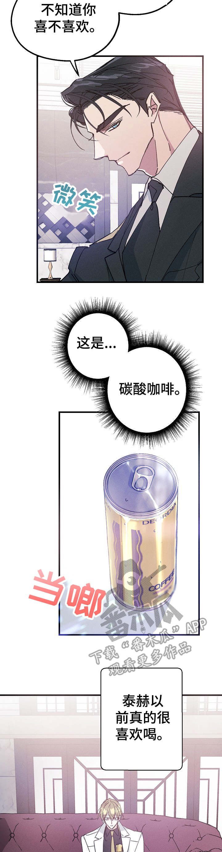 青年将个人理想融入到中国梦漫画,第25章：碳酸咖啡2图