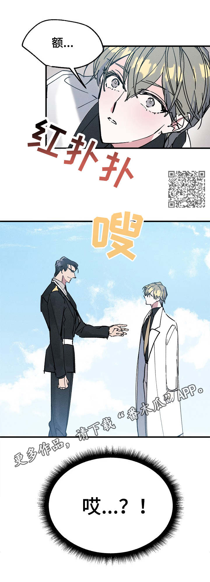 青年将个人理想融入到中国梦漫画,第3章：握手1图