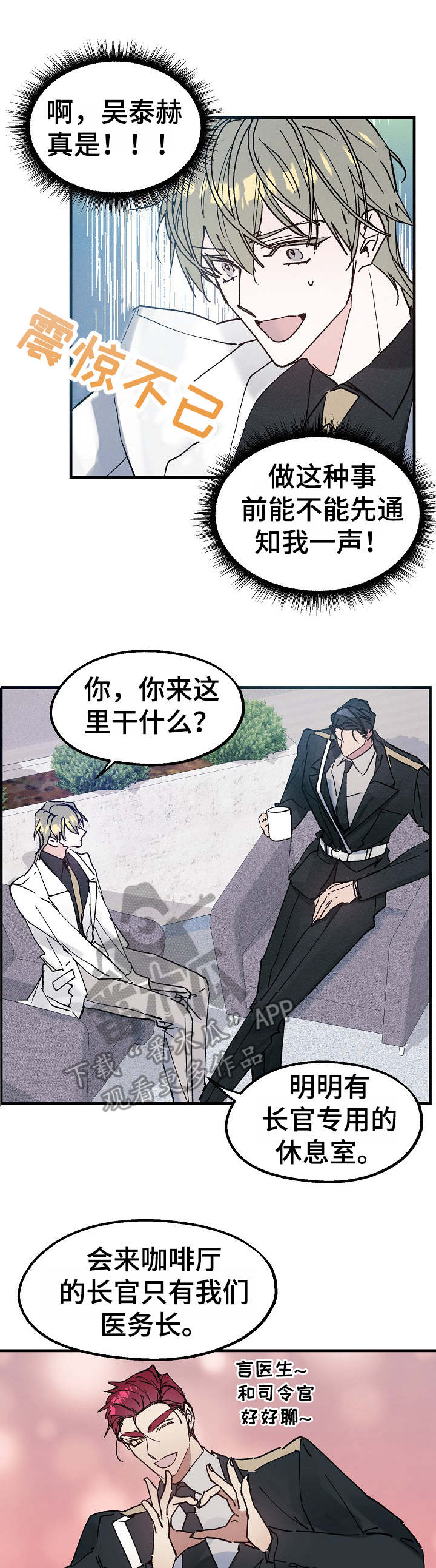 青年将个人理想融入到中国梦漫画,第14章：任他摆布2图