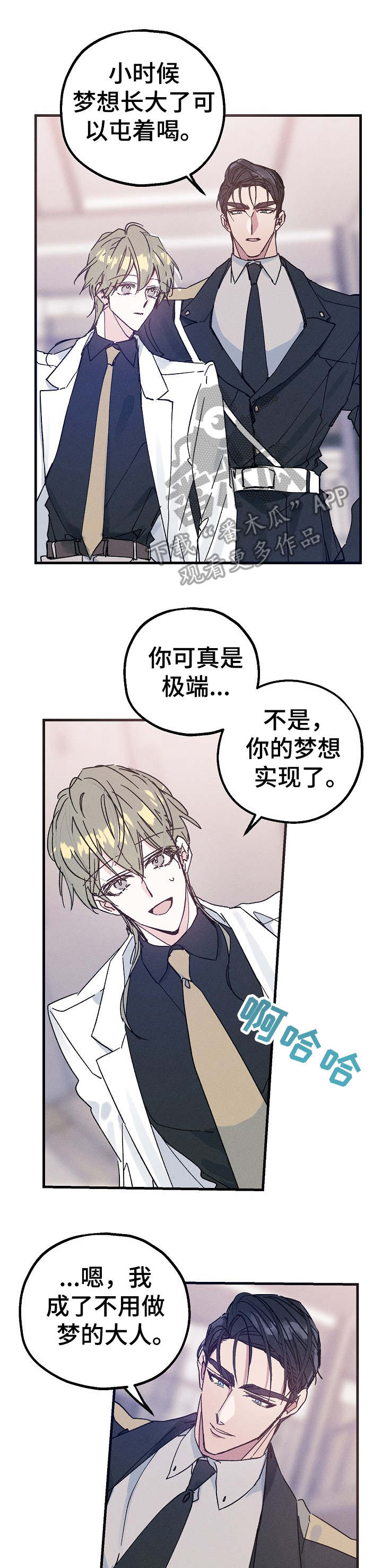 青年将官漫画,第27章：跟我来1图