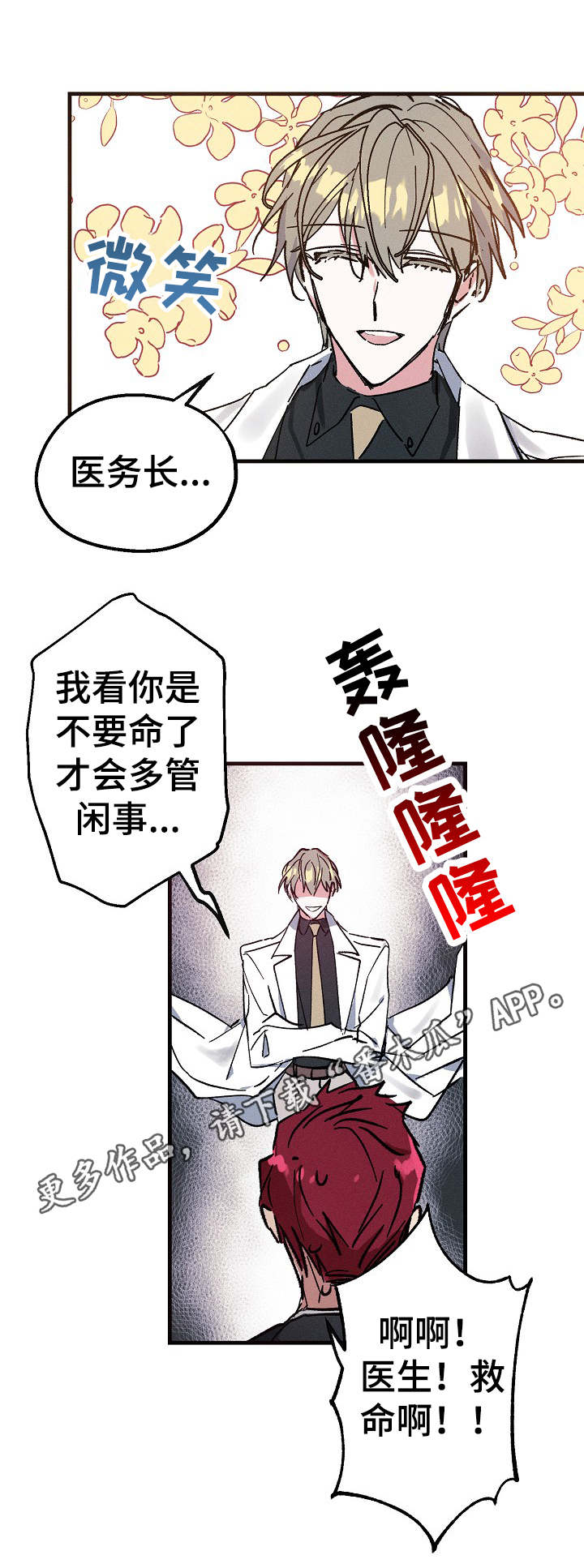 青年将个人理想融入到中国梦漫画,第6章：人员名单1图